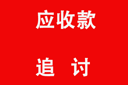 法院起诉追讨欠款流程所需时间